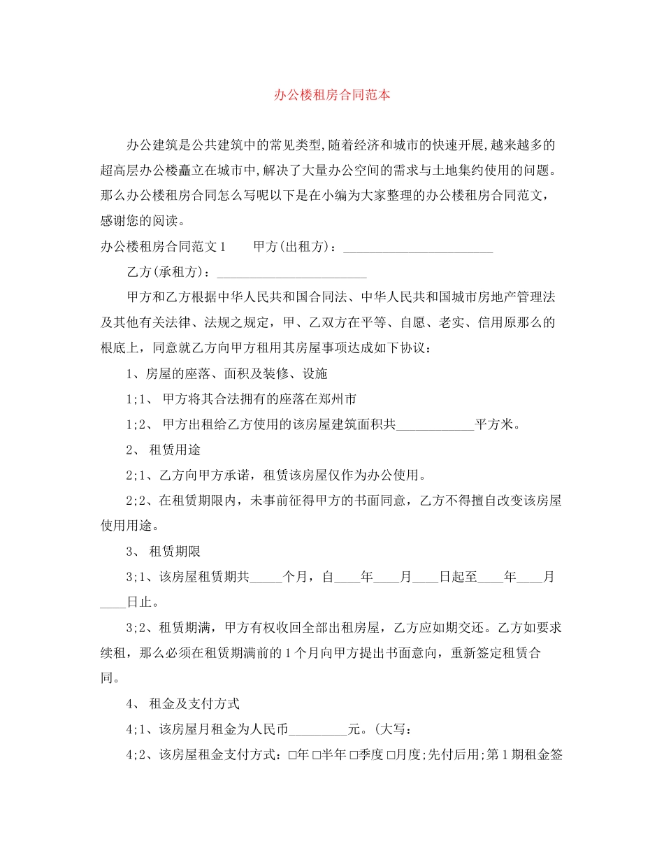 2023年办公楼租房合同范本.docx_第1页
