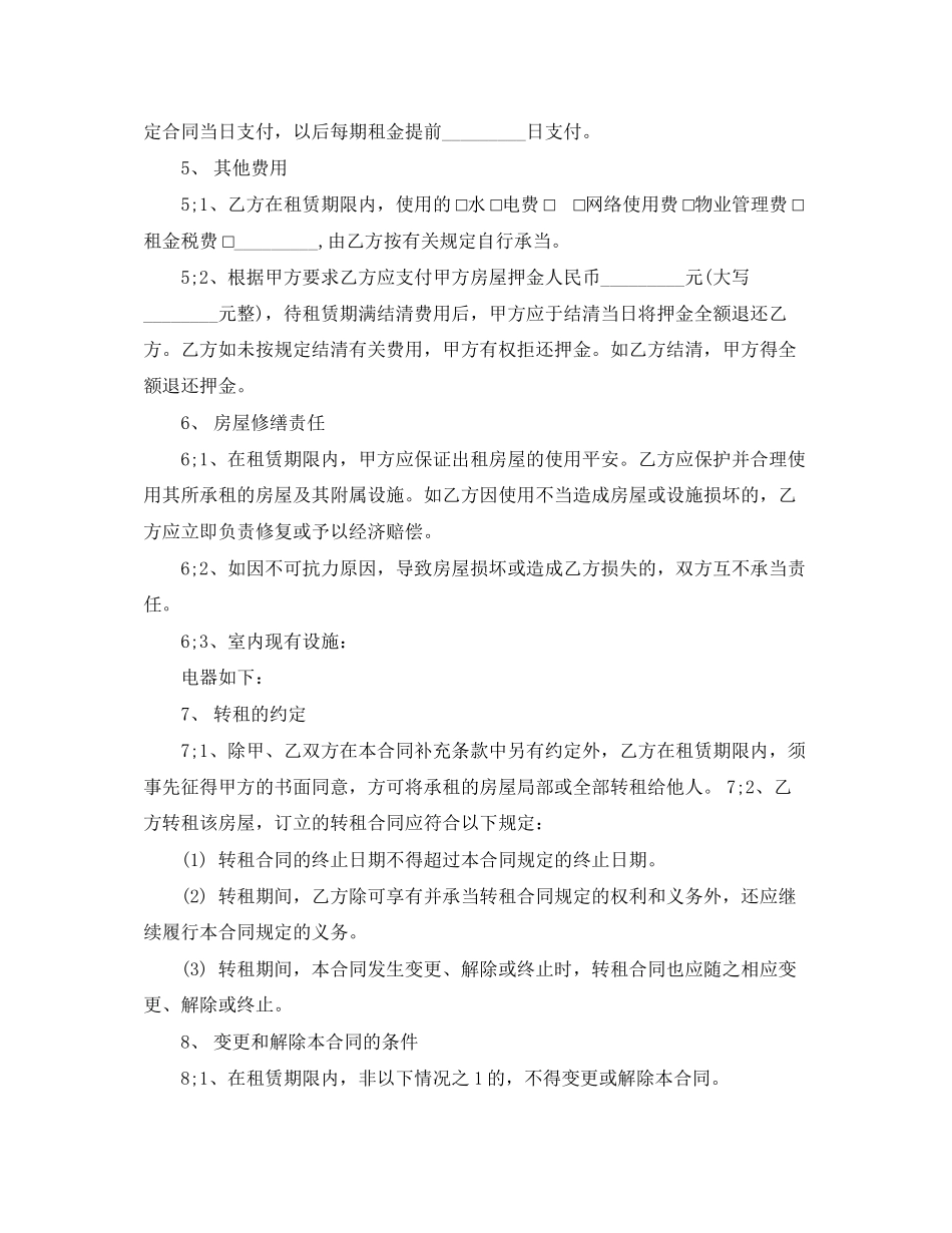 2023年办公楼租房合同范本.docx_第2页