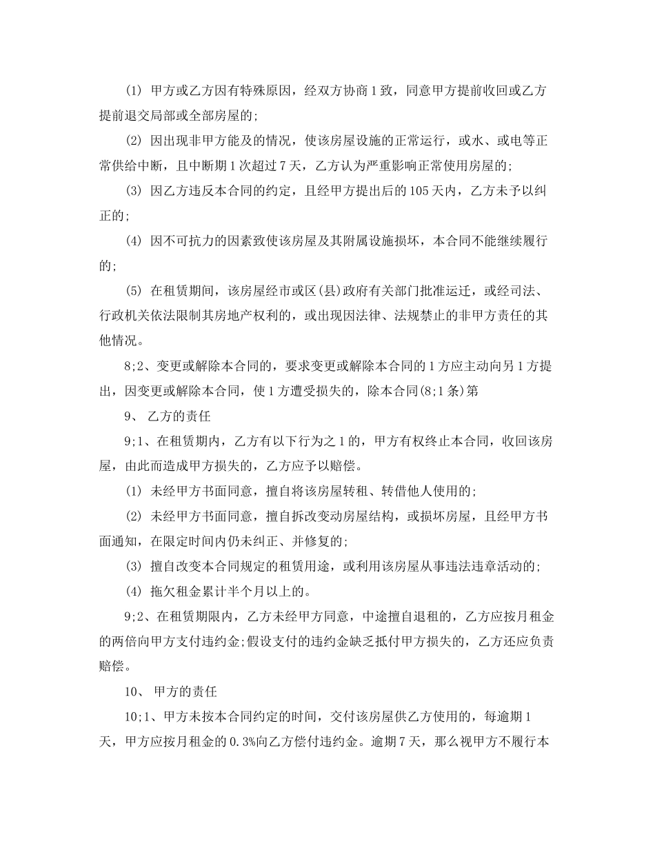 2023年办公楼租房合同范本.docx_第3页