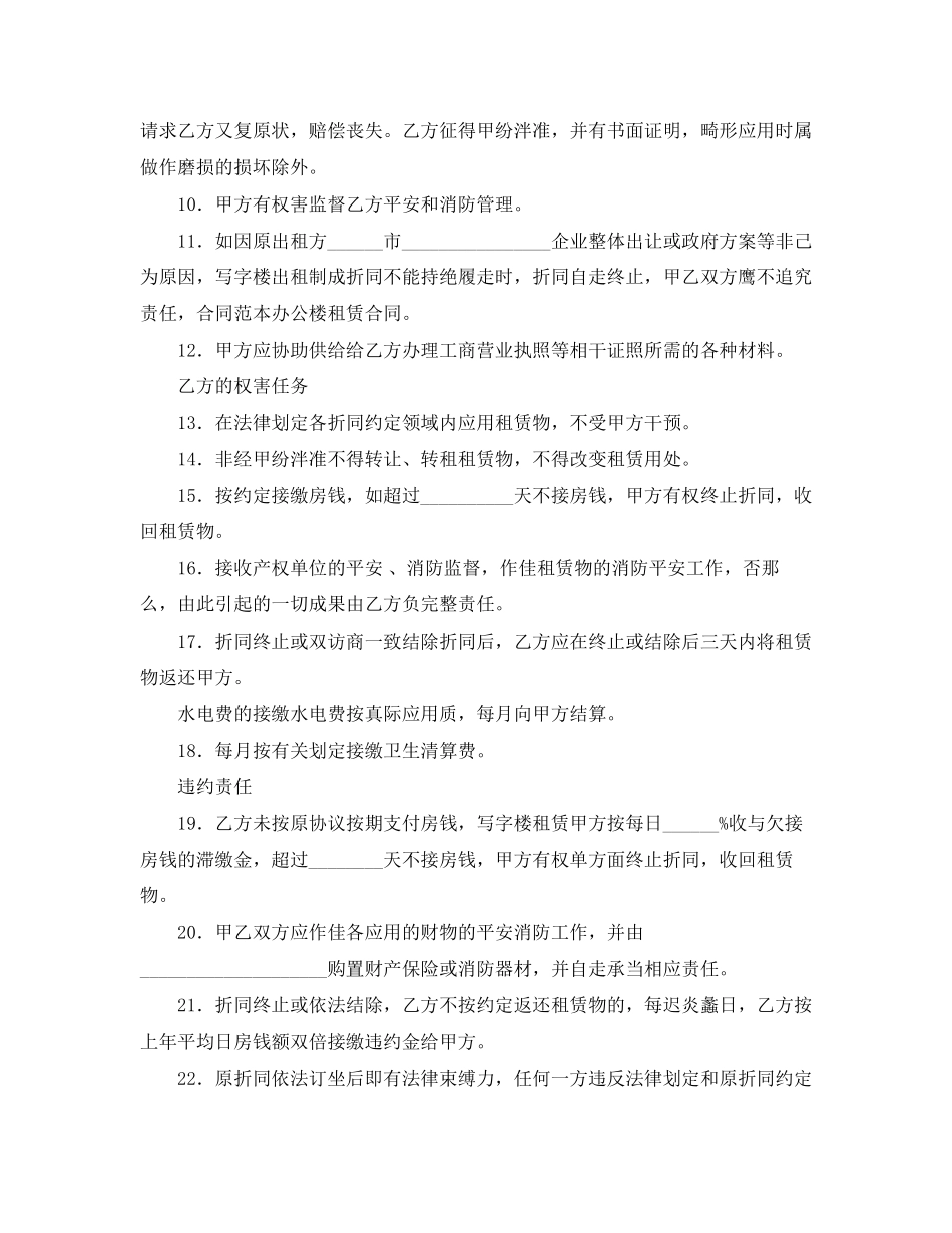 2023年办公楼租赁合同4篇.docx_第2页