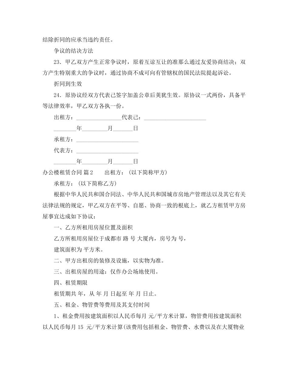 2023年办公楼租赁合同4篇.docx_第3页