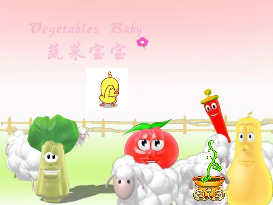 （人教新课标）二年级美术下册课件蔬果变变2PPT课件.ppt_第1页
