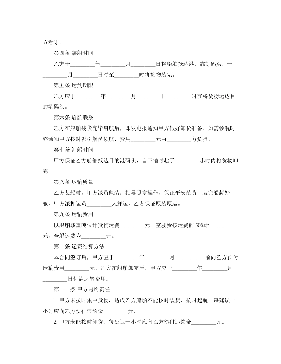 2023年包船运输合同.docx_第2页