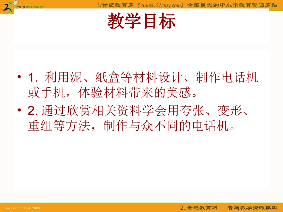 (人教新课本)二年级美术上册课件-喂-你好ppt课件.ppt_第3页
