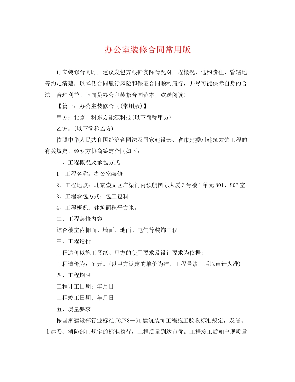 2023年办公室装修合同常用版.docx_第1页