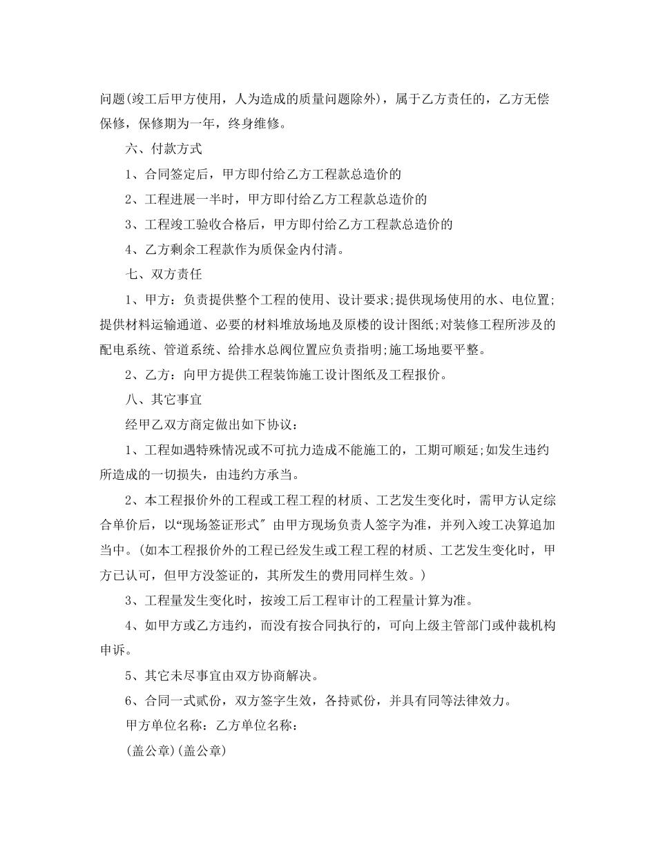 2023年办公室装修合同常用版.docx_第2页