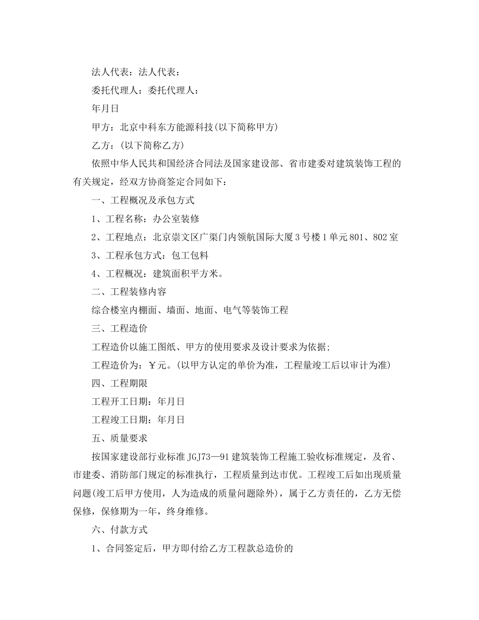 2023年办公室装修合同常用版.docx_第3页