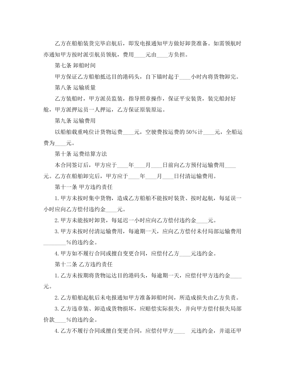 2023年包船运输合同2.docx_第2页