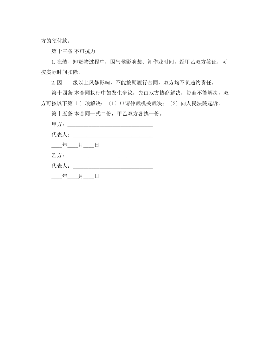 2023年包船运输合同2.docx_第3页
