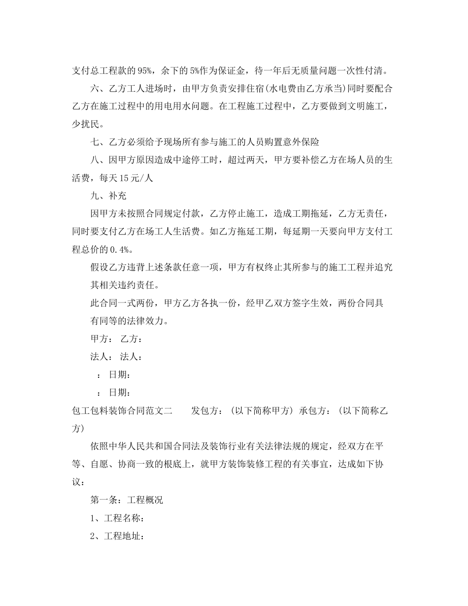 2023年包工包料装饰合同.docx_第3页