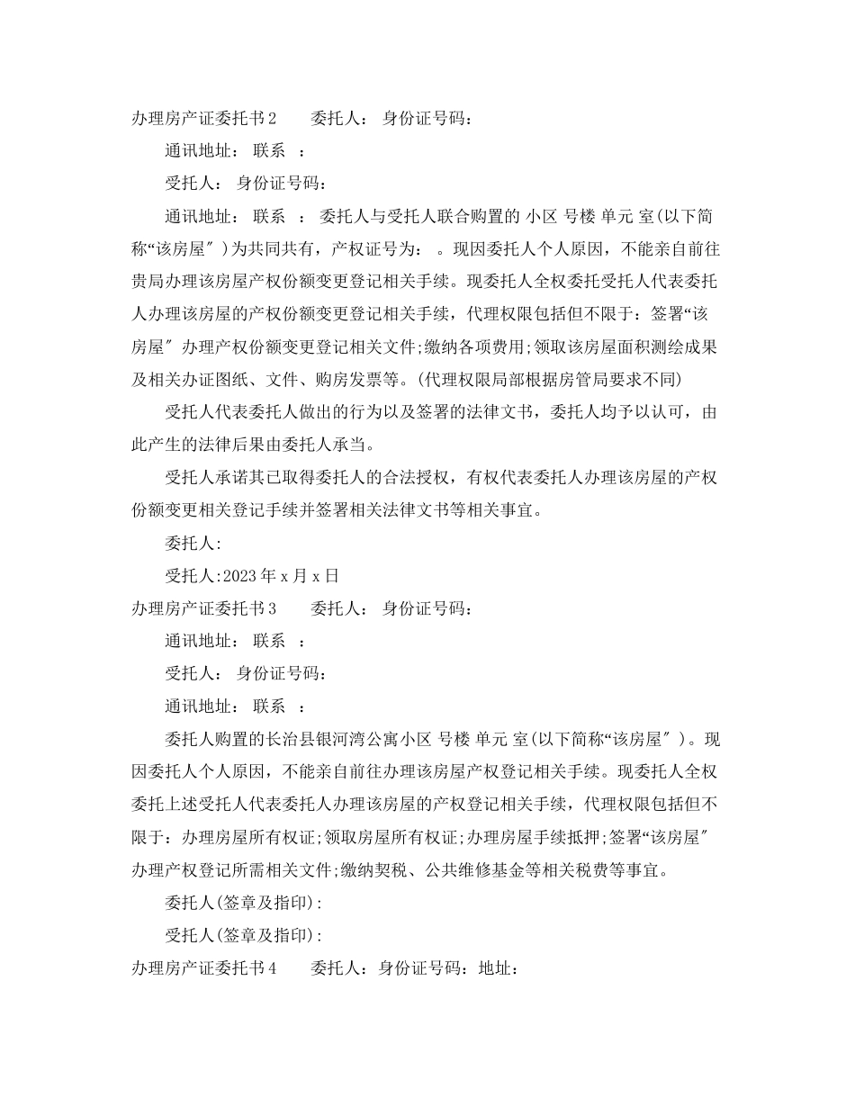 2023年办理房产证委托书.docx_第2页