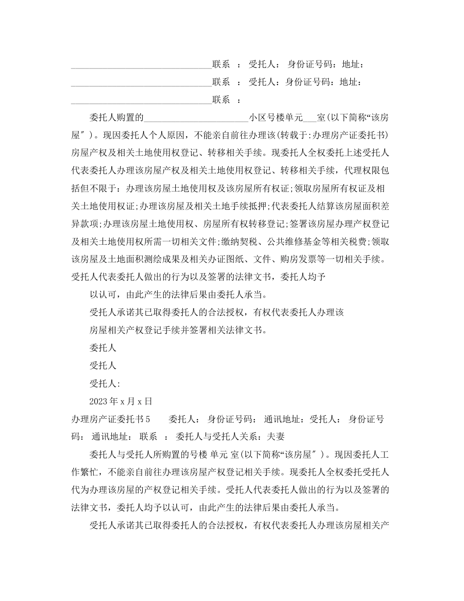 2023年办理房产证委托书.docx_第3页