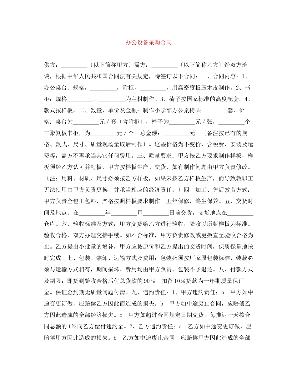 2023年办公设备采购合同.docx_第1页