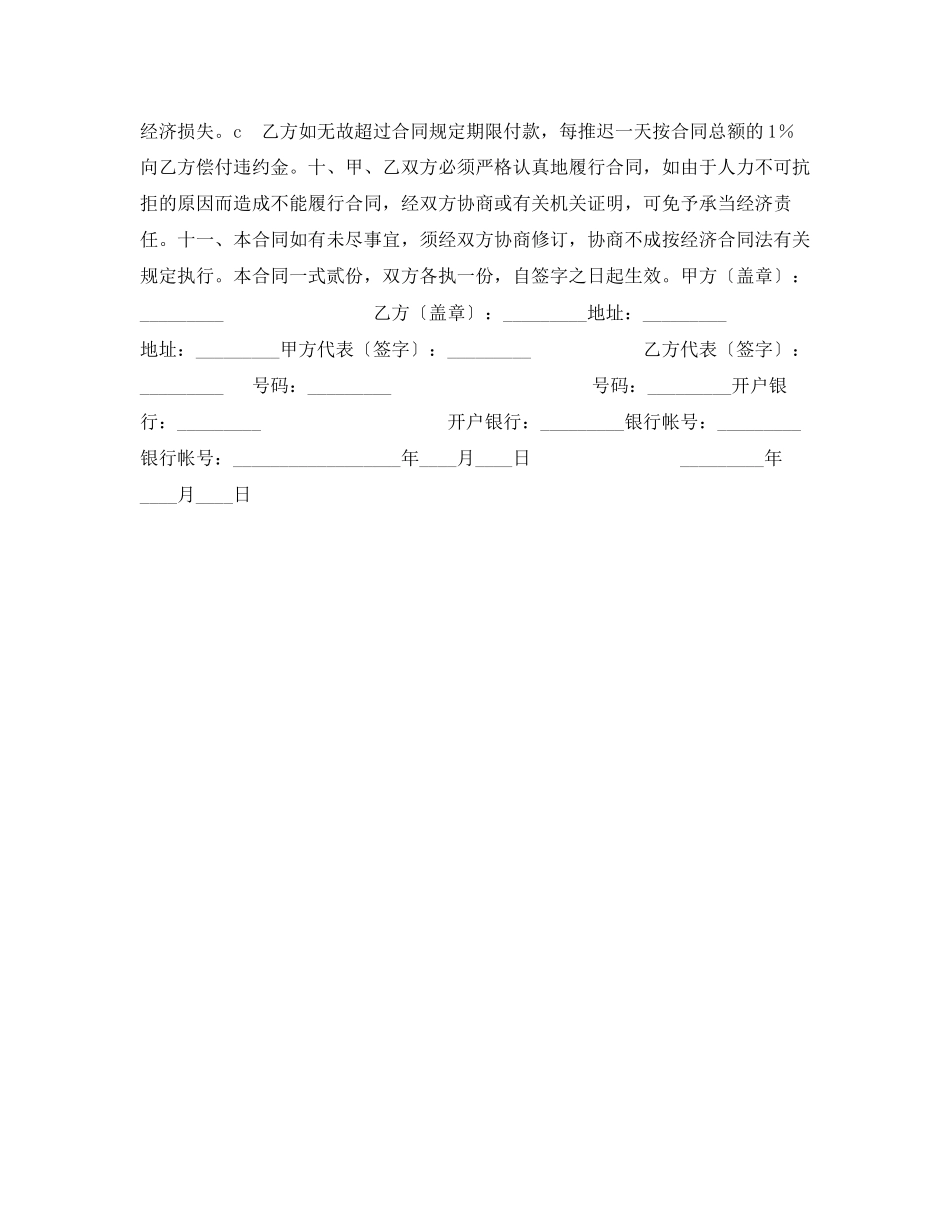 2023年办公设备采购合同.docx_第2页