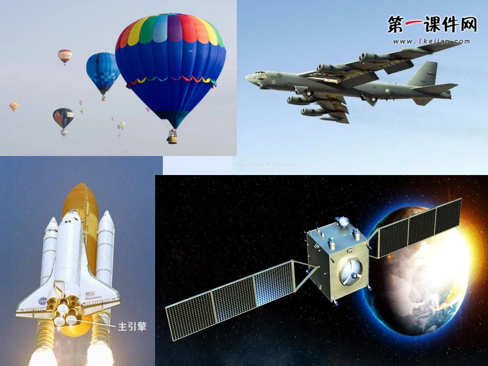 （人教新课标）一年级美术上册课件我在空中飞1PPT课件.ppt_第3页