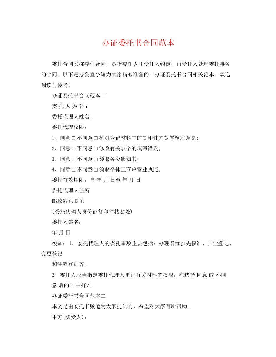 2023年办证委托书合同范本.docx_第1页