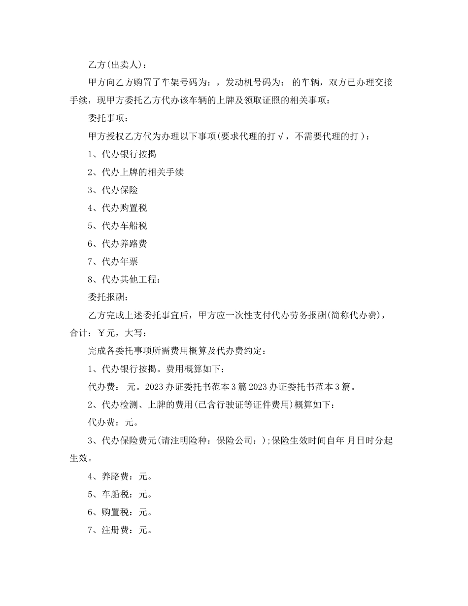 2023年办证委托书合同范本.docx_第2页