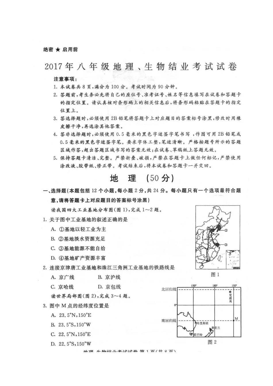 2023年包头市八年级地理中考试卷及答案.docx_第1页