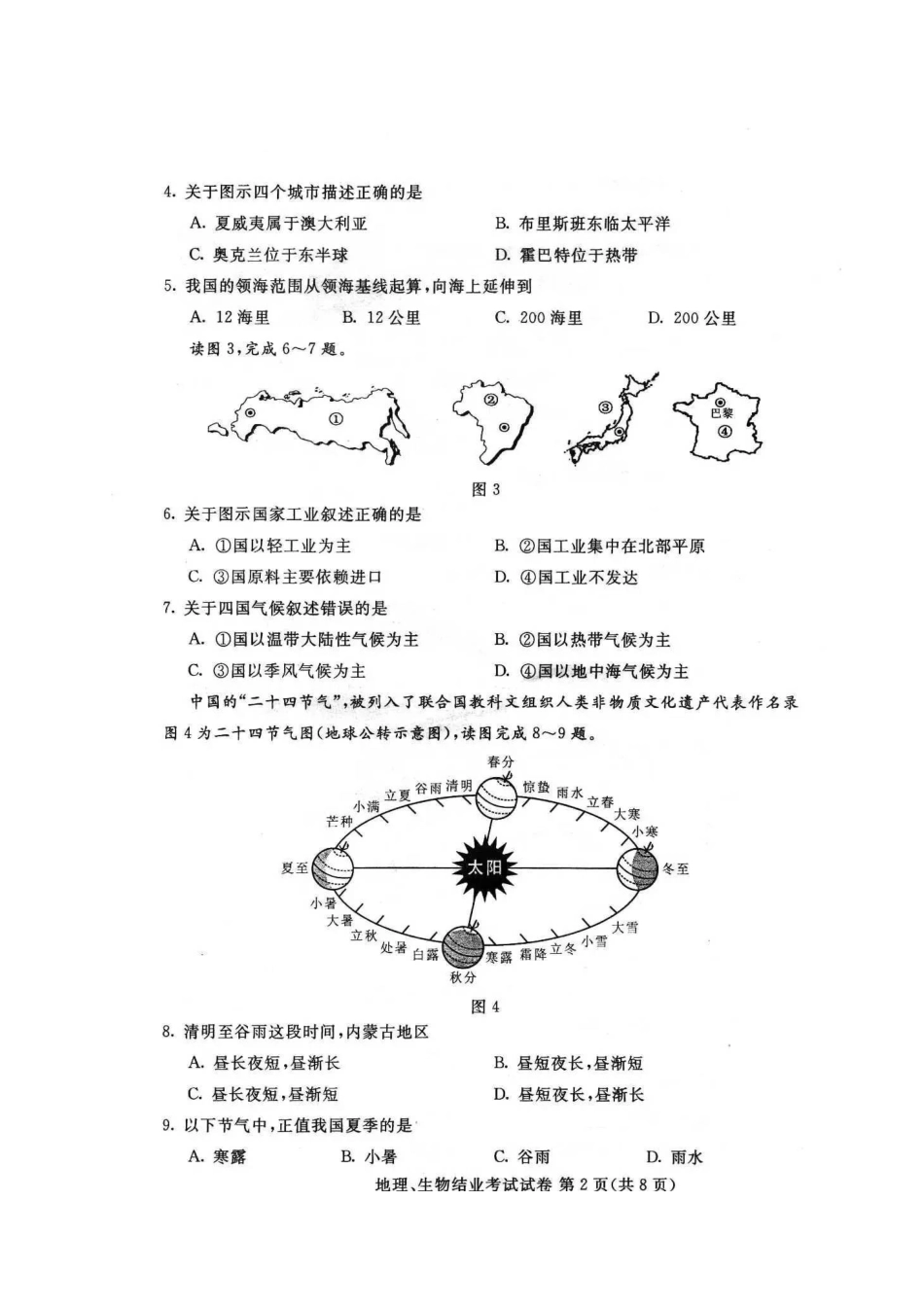 2023年包头市八年级地理中考试卷及答案.docx_第2页