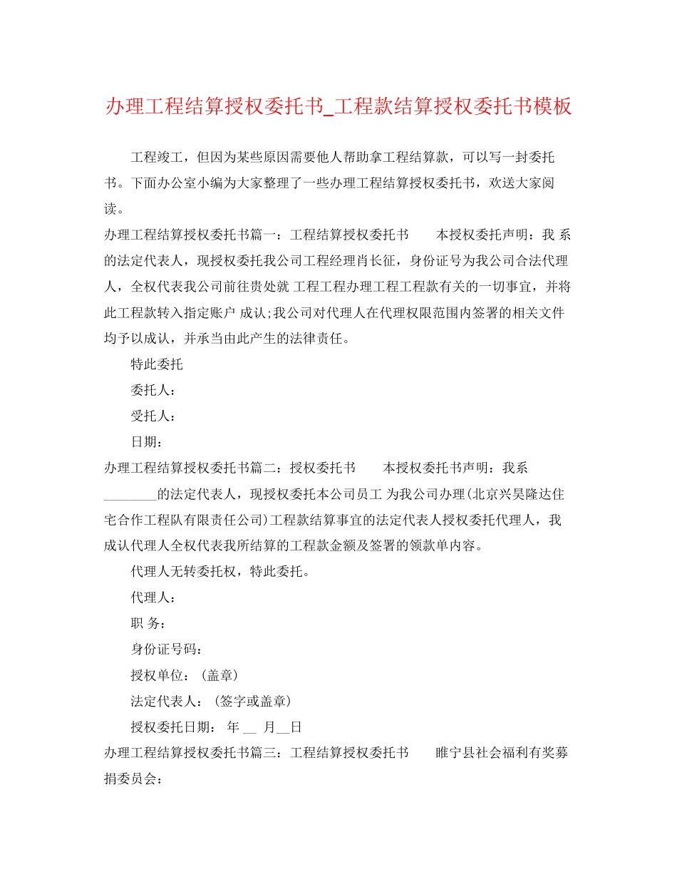 2023年办理工程结算授权委托书工程款结算授权委托书模板.docx_第1页