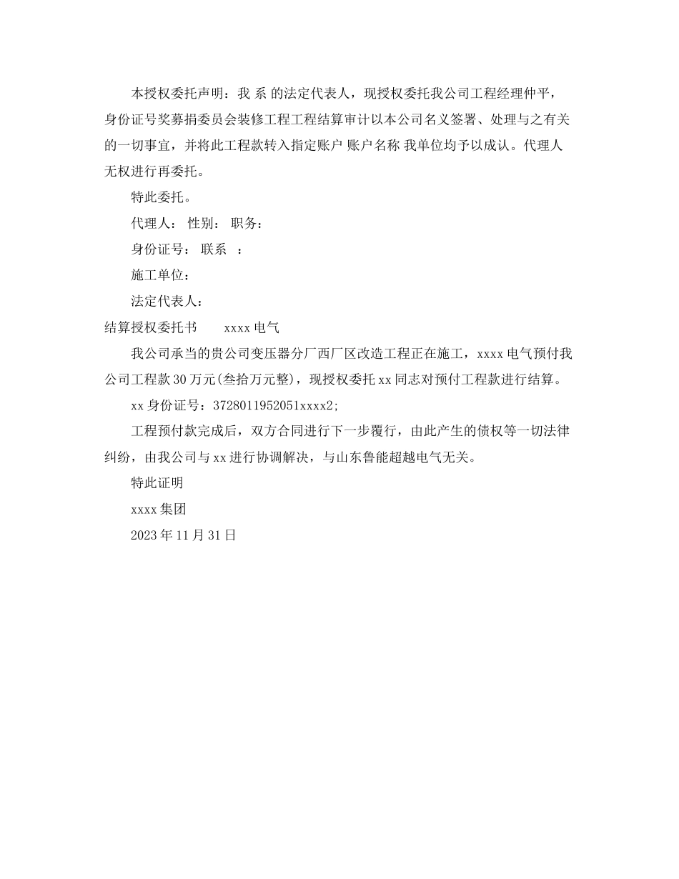 2023年办理工程结算授权委托书工程款结算授权委托书模板.docx_第2页