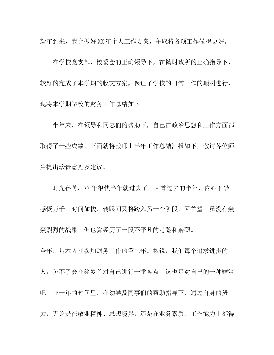 2023年半工作总结开头语范文.docx_第2页
