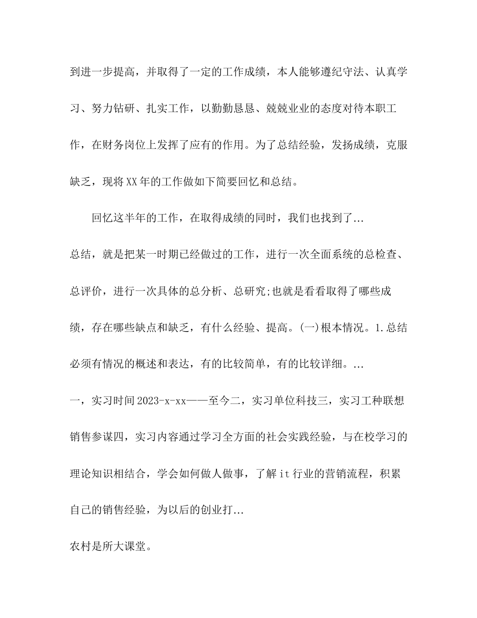 2023年半工作总结开头语范文.docx_第3页