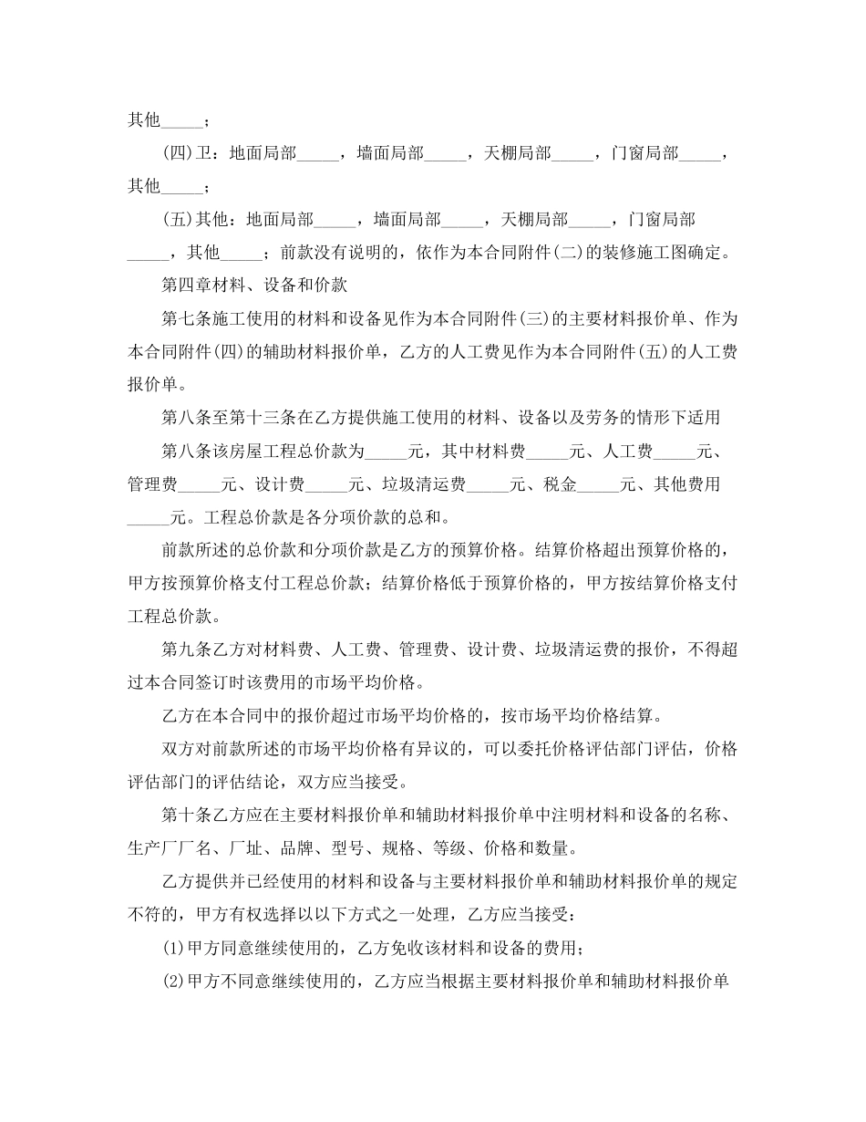 2023年包工包料装修合同范本.docx_第2页
