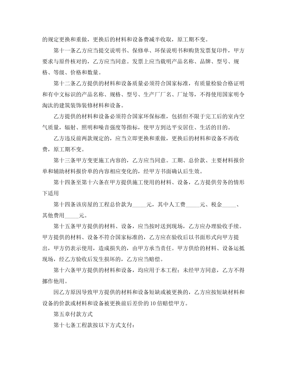 2023年包工包料装修合同范本.docx_第3页