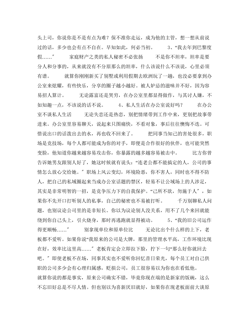 2023年办公室里不宜说的六种话.docx_第2页