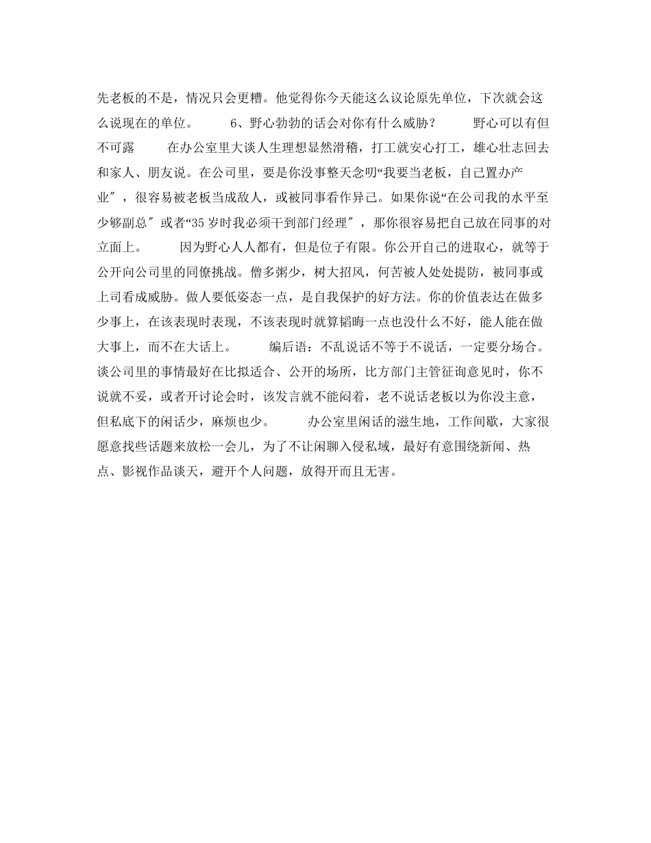 2023年办公室里不宜说的六种话.docx_第3页