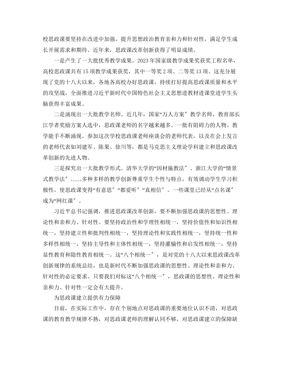 2023年办好新时代思政课文稿.docx_第2页