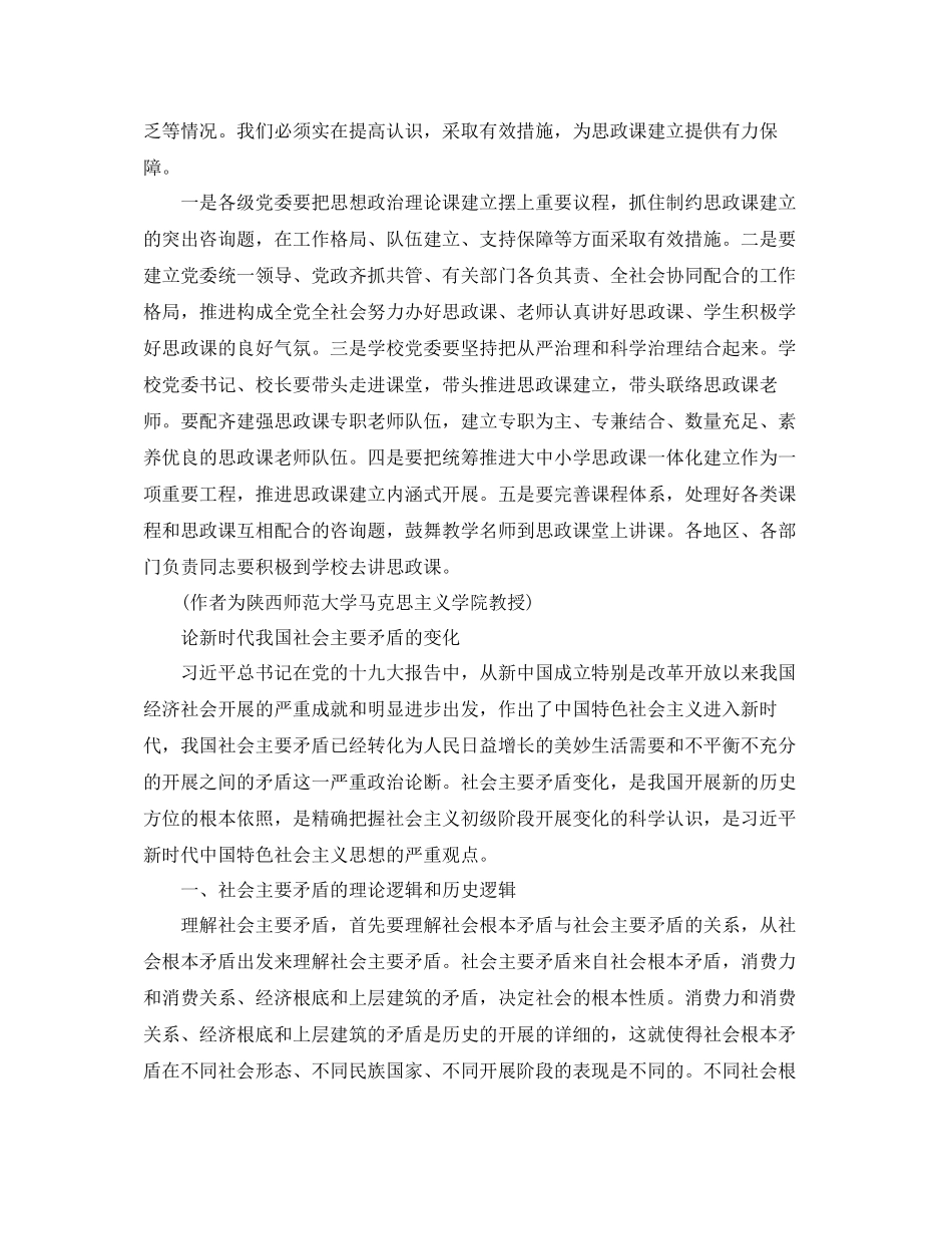 2023年办好新时代思政课文稿.docx_第3页