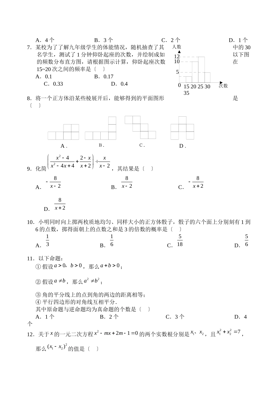 2023年包头市高中招生考试试卷含答案）初中数学.docx_第2页