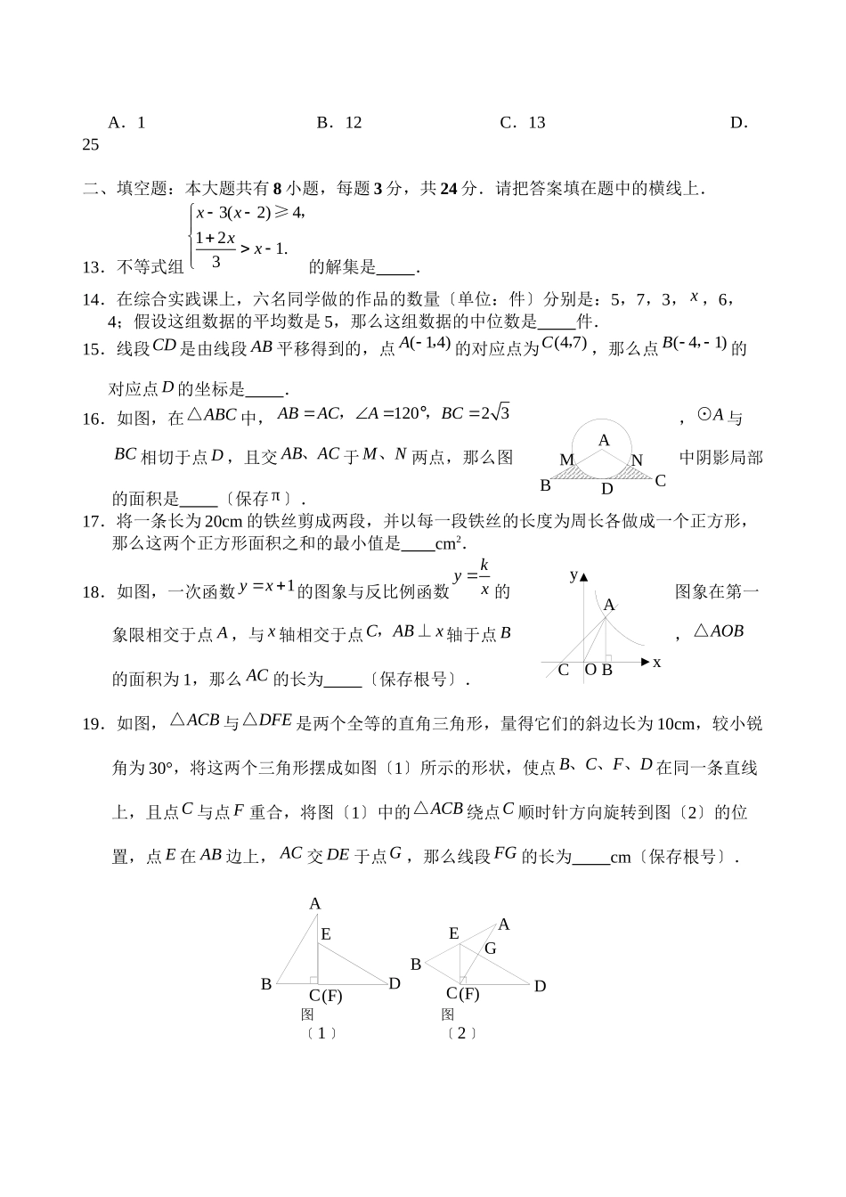 2023年包头市高中招生考试试卷含答案）初中数学.docx_第3页