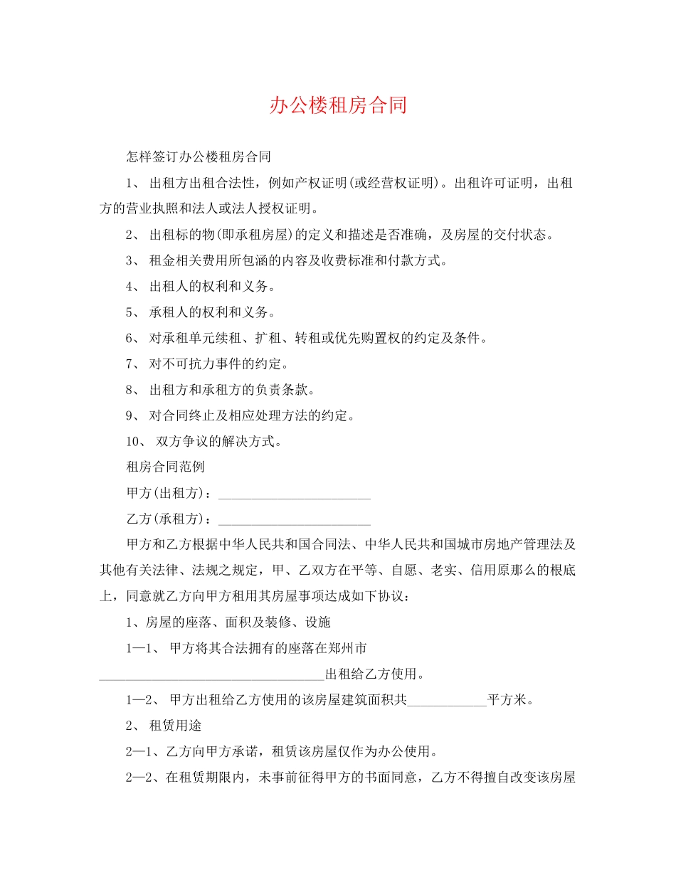 2023年办公楼租房合同.docx_第1页