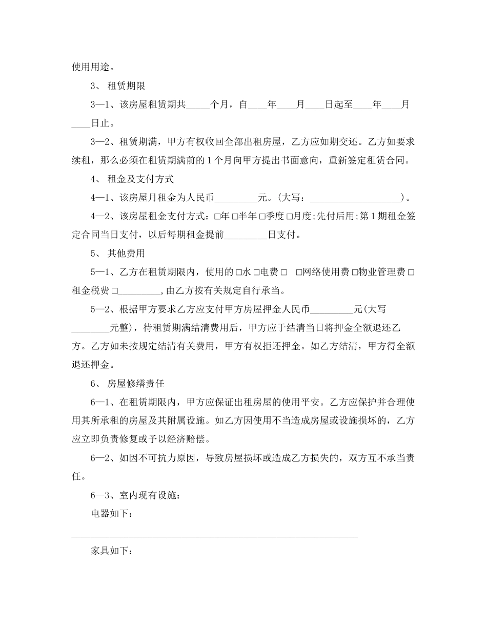 2023年办公楼租房合同.docx_第2页