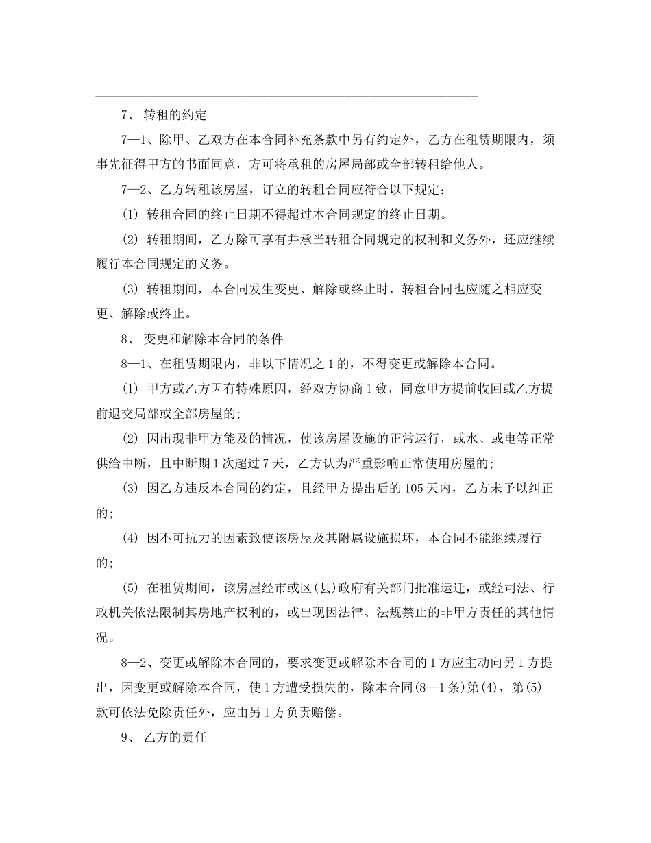 2023年办公楼租房合同.docx_第3页