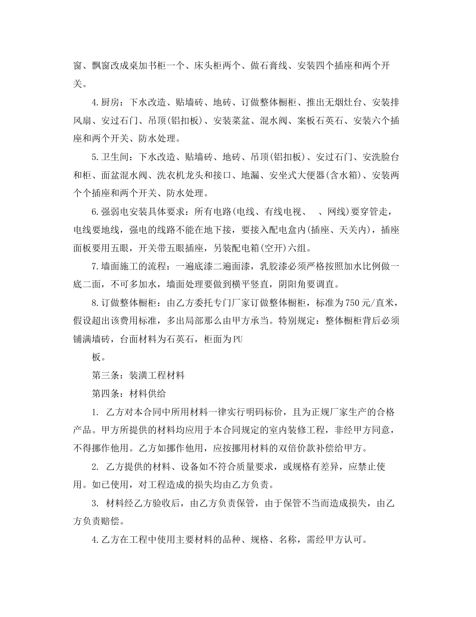 2023年包工包料装修合同书范本.docx_第2页
