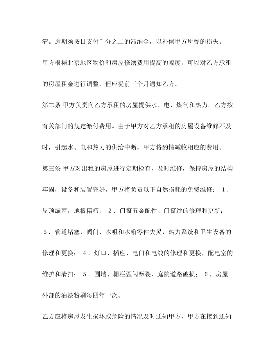 2023年办公楼租赁合同.docx_第2页