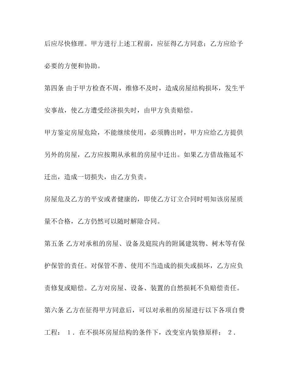 2023年办公楼租赁合同.docx_第3页