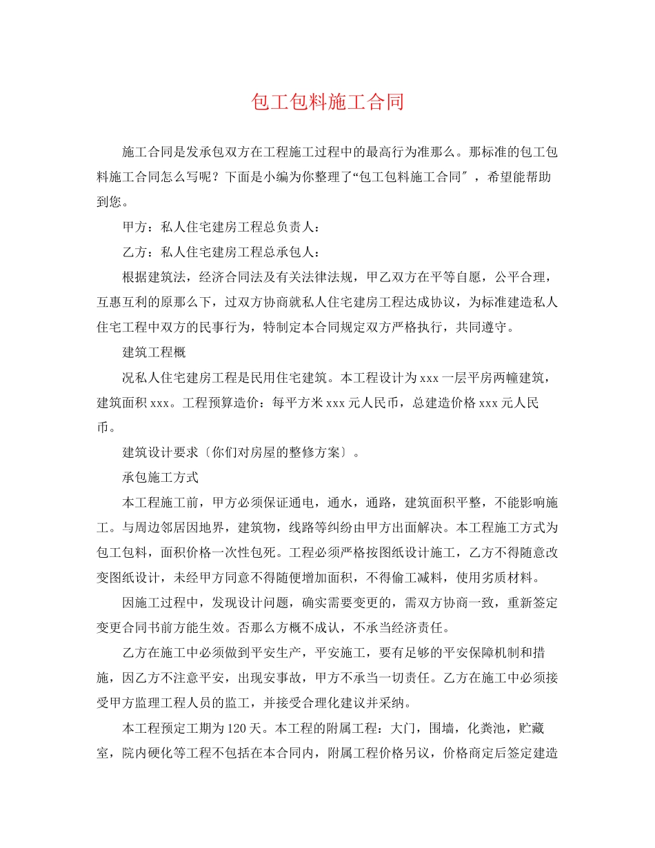 2023年包工包料施工合同.docx_第1页