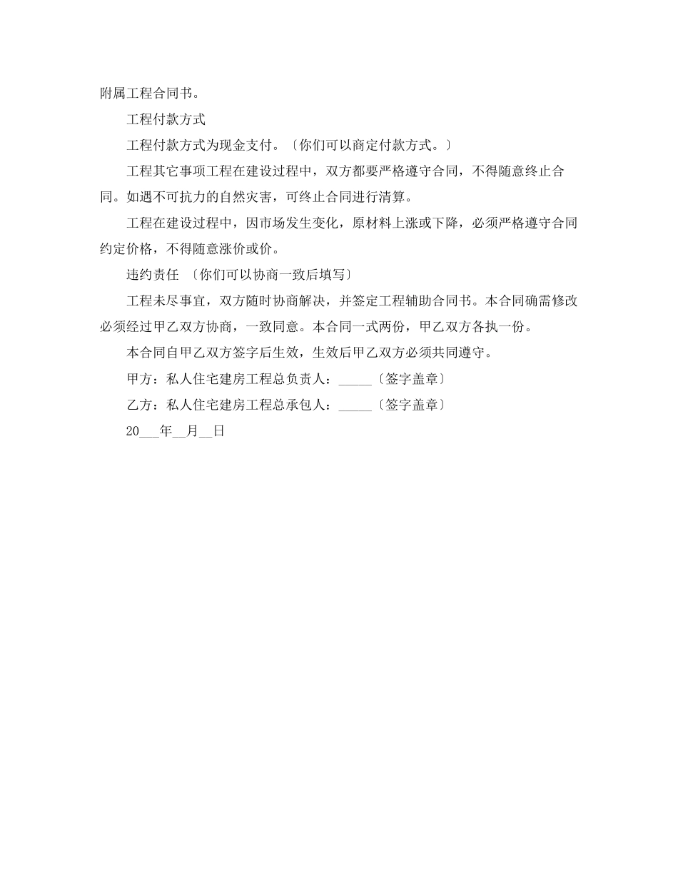 2023年包工包料施工合同.docx_第2页
