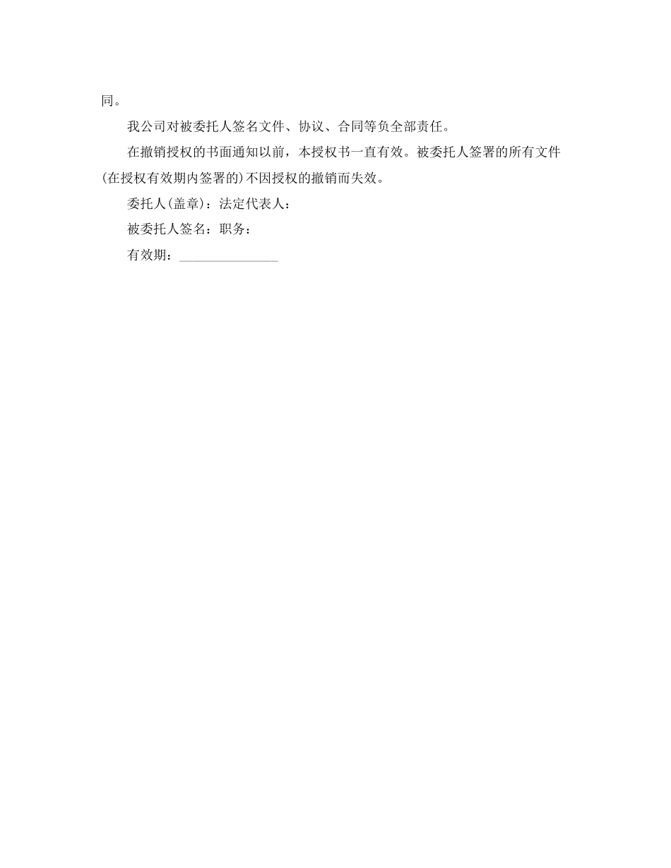 2023年办理公司委托书范文.docx_第2页