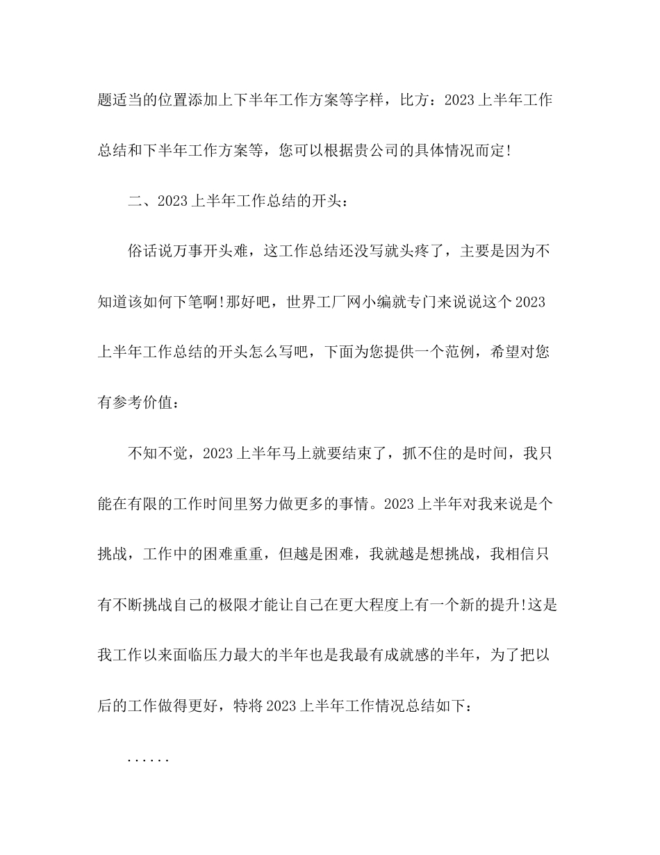 2023年半工作总结的书写格式范文.docx_第2页