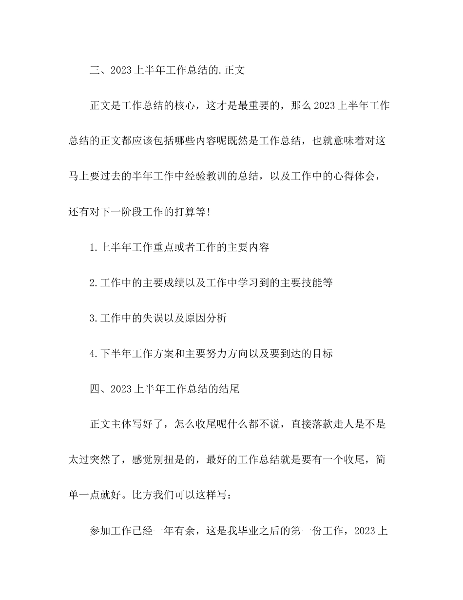 2023年半工作总结的书写格式范文.docx_第3页