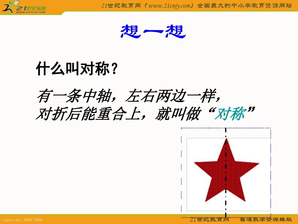 (人教版)二年级美术上册课件-巧用对称图形ppt课件.ppt_第3页