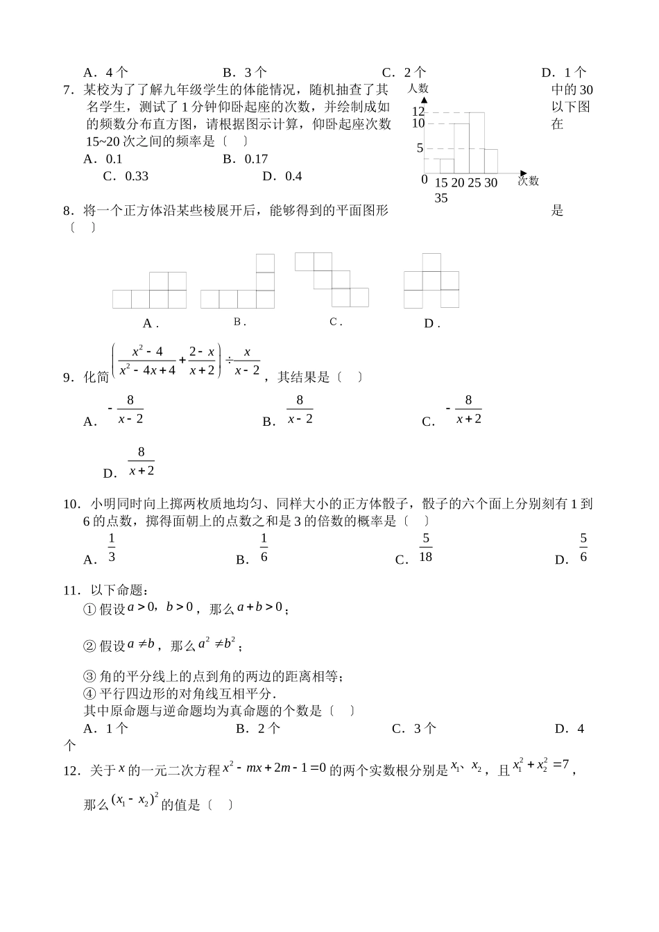 2023年包头市高中招生考试试卷初中数学.docx_第2页