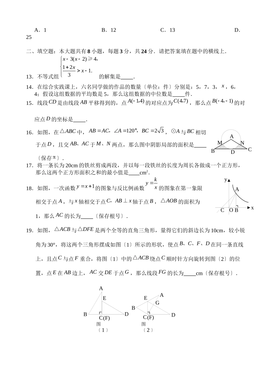 2023年包头市高中招生考试试卷初中数学.docx_第3页