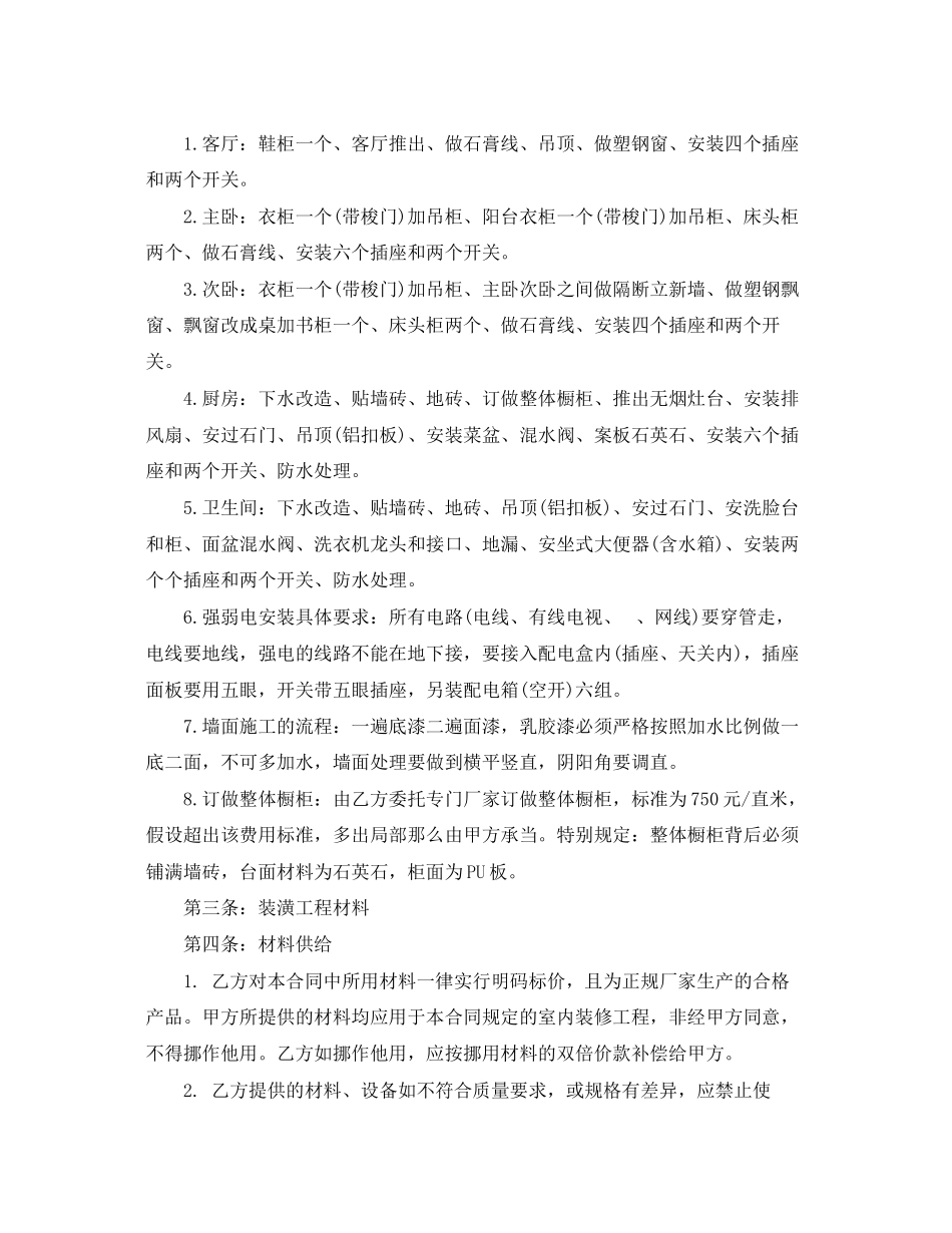 2023年包工包料装修合同书.docx_第2页